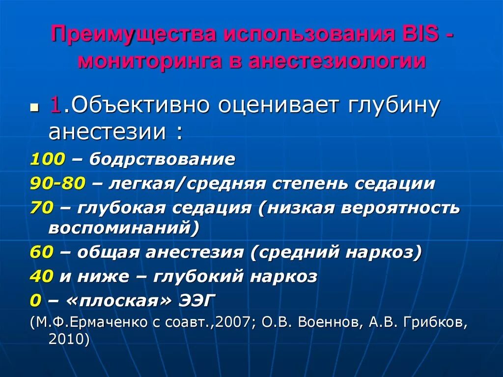 Монитор анестезии. Bis мониторинг в анестезиологии. Мониторинг глубины анестезии. Bis мониторинг глубины наркоза. Bis монитор глубины анестезии.