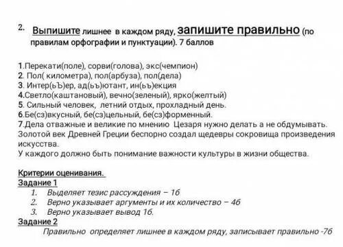 Выпишите лишнее слово учитывая его морфологическую характеристику. Выпишите лишнее слово. Выпишите лишнее слово учитывая его морфологическую характеристику. Выпиши лишние слова. Буквы е и и в приставках не и ни отрицательных наречий.