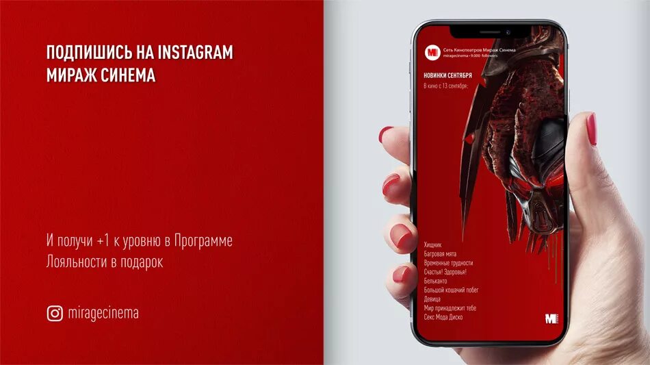 Приложение лояльности. Программа лояльности подарок. Промокод мираж синема архангельск. Программа лояльности карта. Мираж синема программа лояльности.