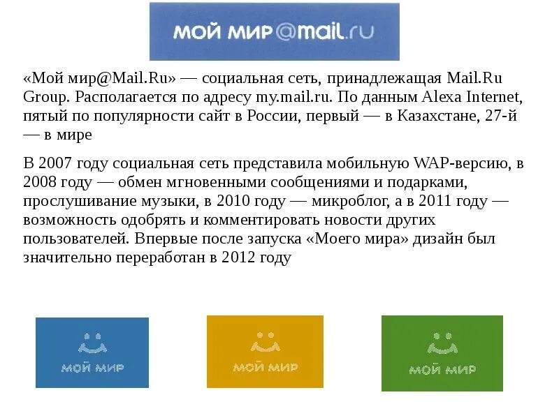 Мой мир социальная сеть. Мои миры. Мой мир@mail.ru социальная сеть. Мой мир майл ру.