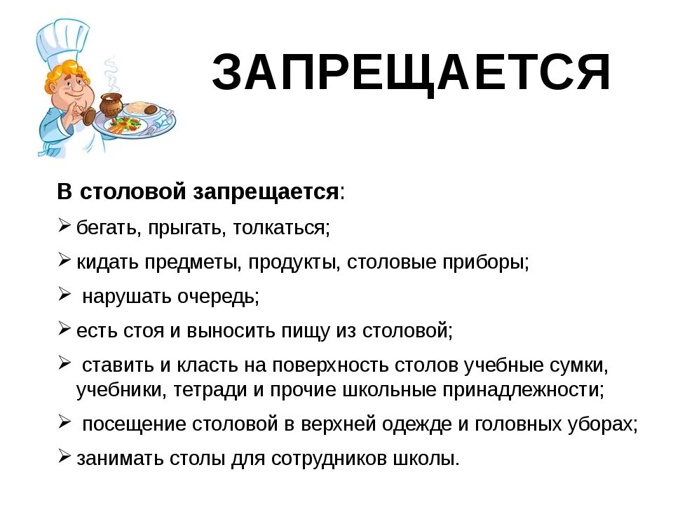 Правила поведения в школьной столовой. Поведение в столовой в школе. Правила поведения в столовой в школе. Правила этикета в столовой. Как пишется обеденный