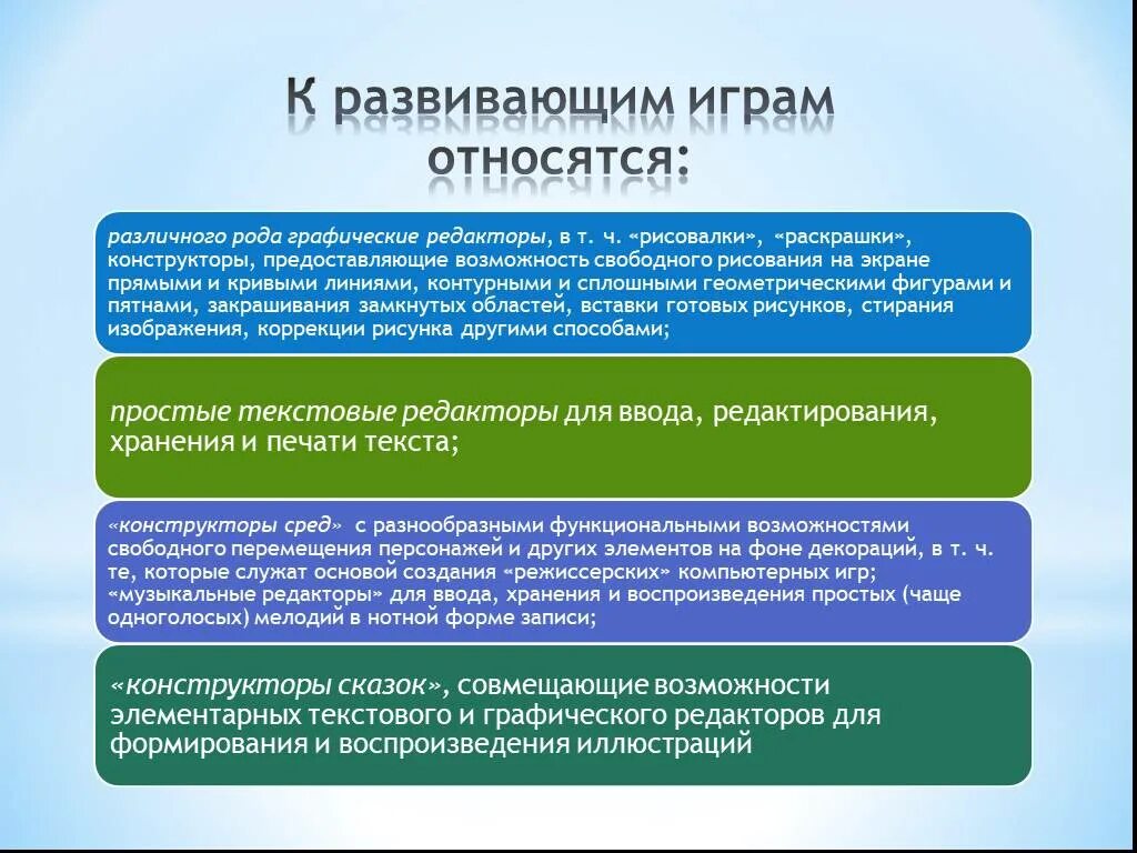 Какие игры не относятся к обучающим. Что относится к развивающим играм. Какие игры относятся к обучающим. Какие игры не относятся к обучающим один правильный ответ. Компьютерные образовательные программы