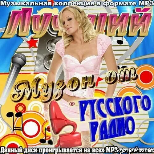 Сборник русского радио сборник. Русское радио DVD mp3. Музыкальная программа русское радио видео. Rus Muzon bot.