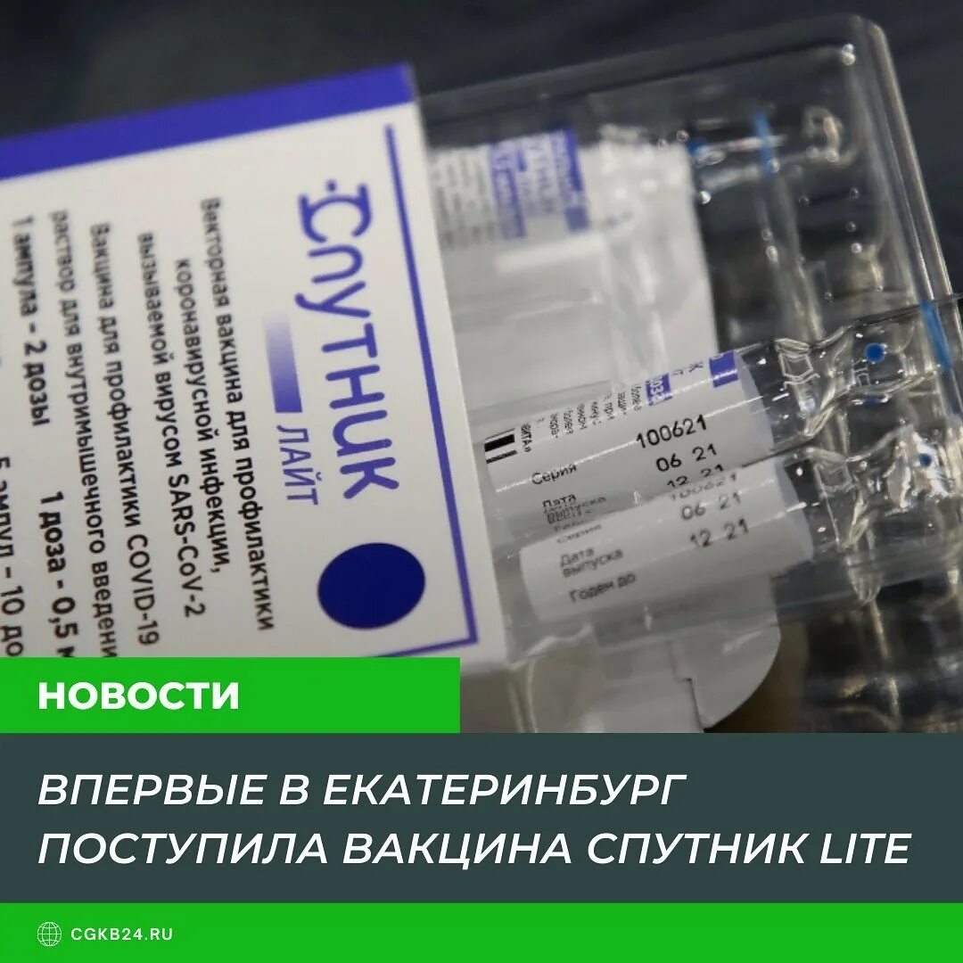 Где сделать прививку лайтом
