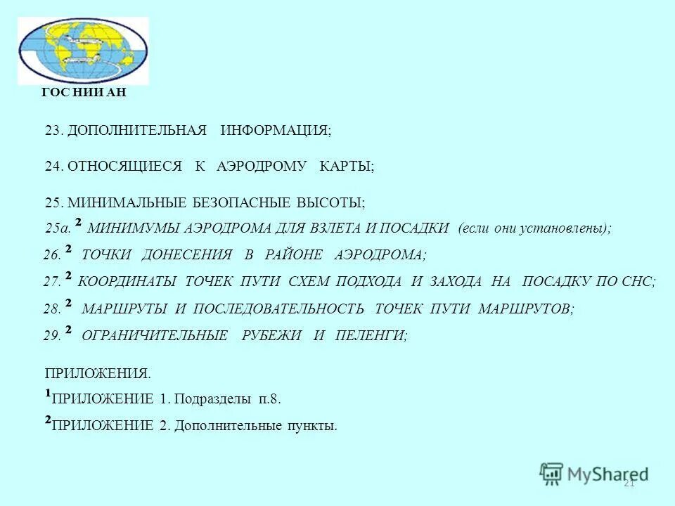 авиационный тренажер нитка. Instrument landing system. схема визуального захода на посадку. минимум аэродрома для взлета. минимум для взлета воздушного судна.