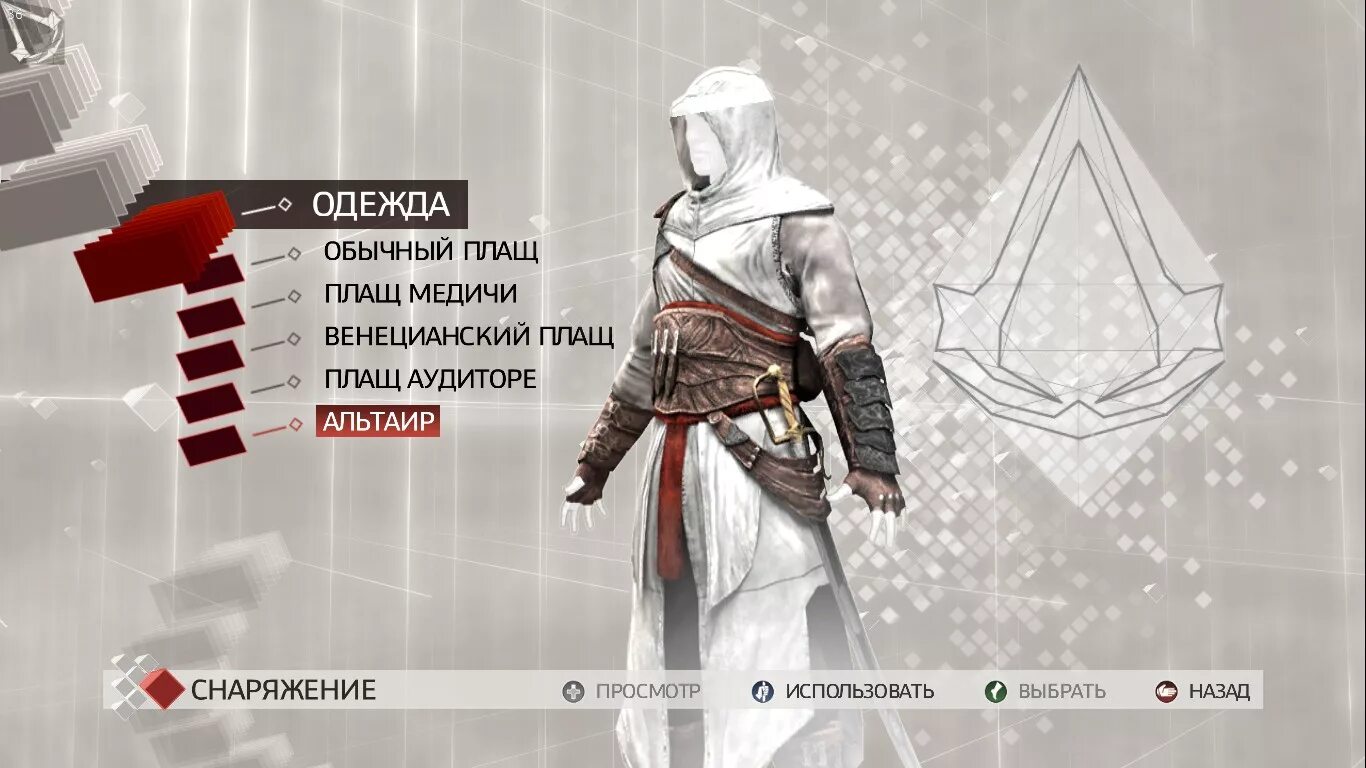 Плащ Медичи Assassins Creed 2. Плащ Медичи из ассасин Крид 2. Ассасин Крид 2 плащ Альтаира. Ассасин Крид 2 одежда Альтаира.