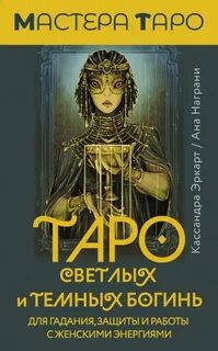 Таро светло таро ясновидение