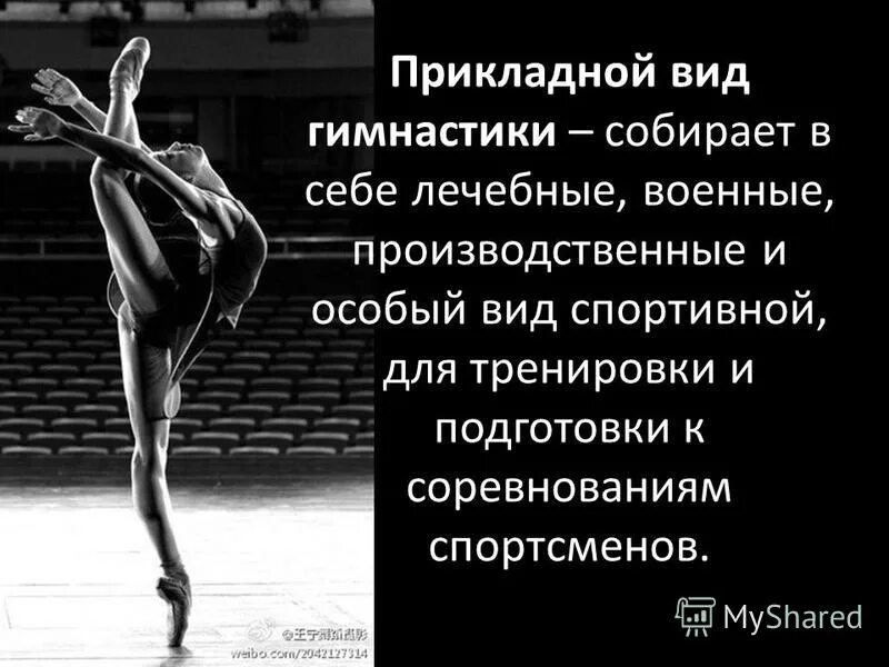 прикладное значение гимнастики кратко