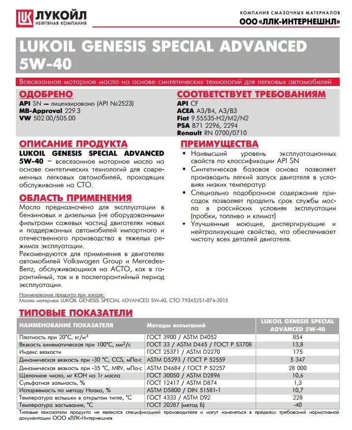 Характеристики масла лукойл genesis. Genesis Special Advanced 5w-40. Масло l Genesis Special Advanced 5w40. Лукойл Genesis Special Advanced 5w-40. Lukoil Genesis Special Advanced 5w-40.