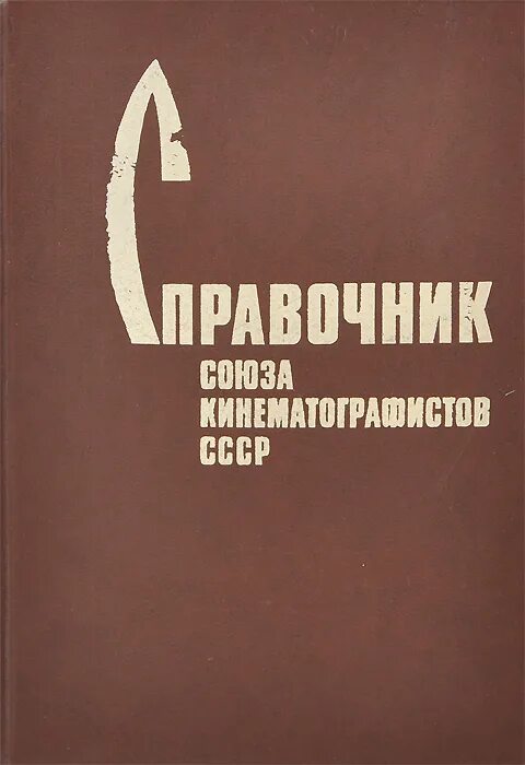 «русская литература xviii века 1937 гуковский. гуковский м. легенды крыма книга. этимологический словарь школа. а.