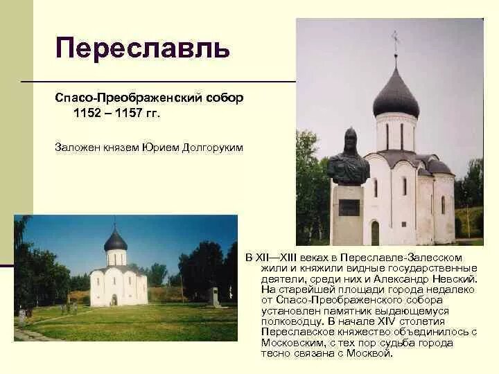Церкви при юрии долгоруком