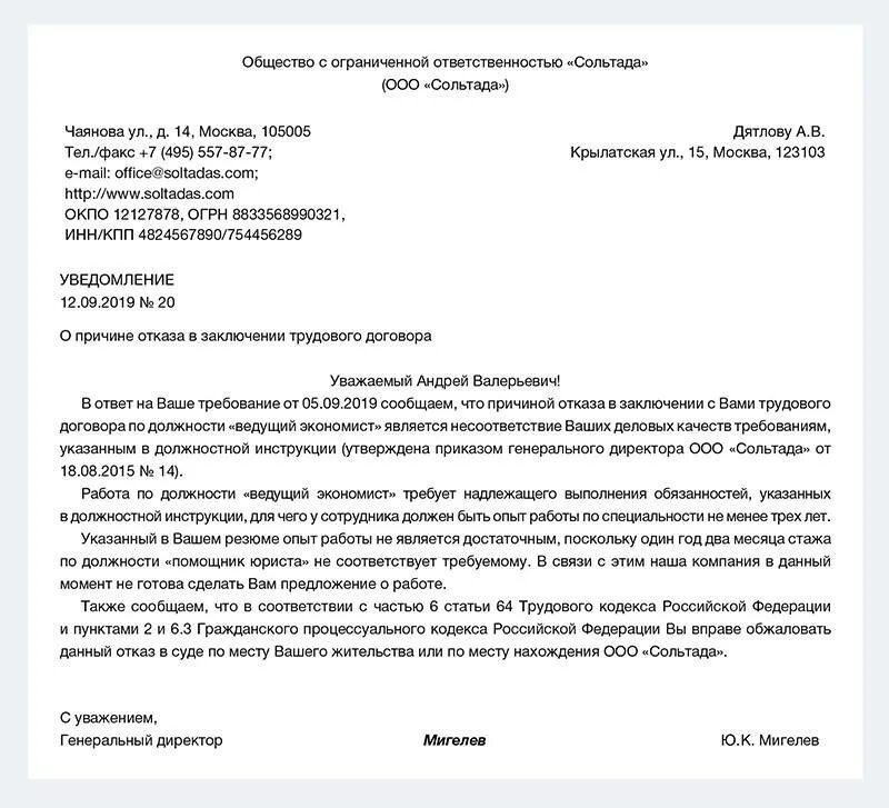 Отказ кандидату в приеме на работу пример письма. Письмо-отказ образец. Письменный отказ образец. Письмо с отказом о приеме на работу.