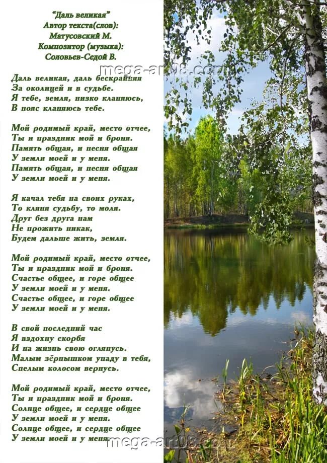 А река течет автор текста. Песня о России. Я люблю тебя Россия текст. Щирокп Страна мой родная. Текст песни я люблю тебя Россия.