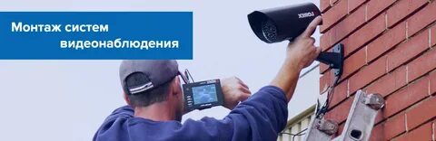 Установка видеонаблюдения ключ