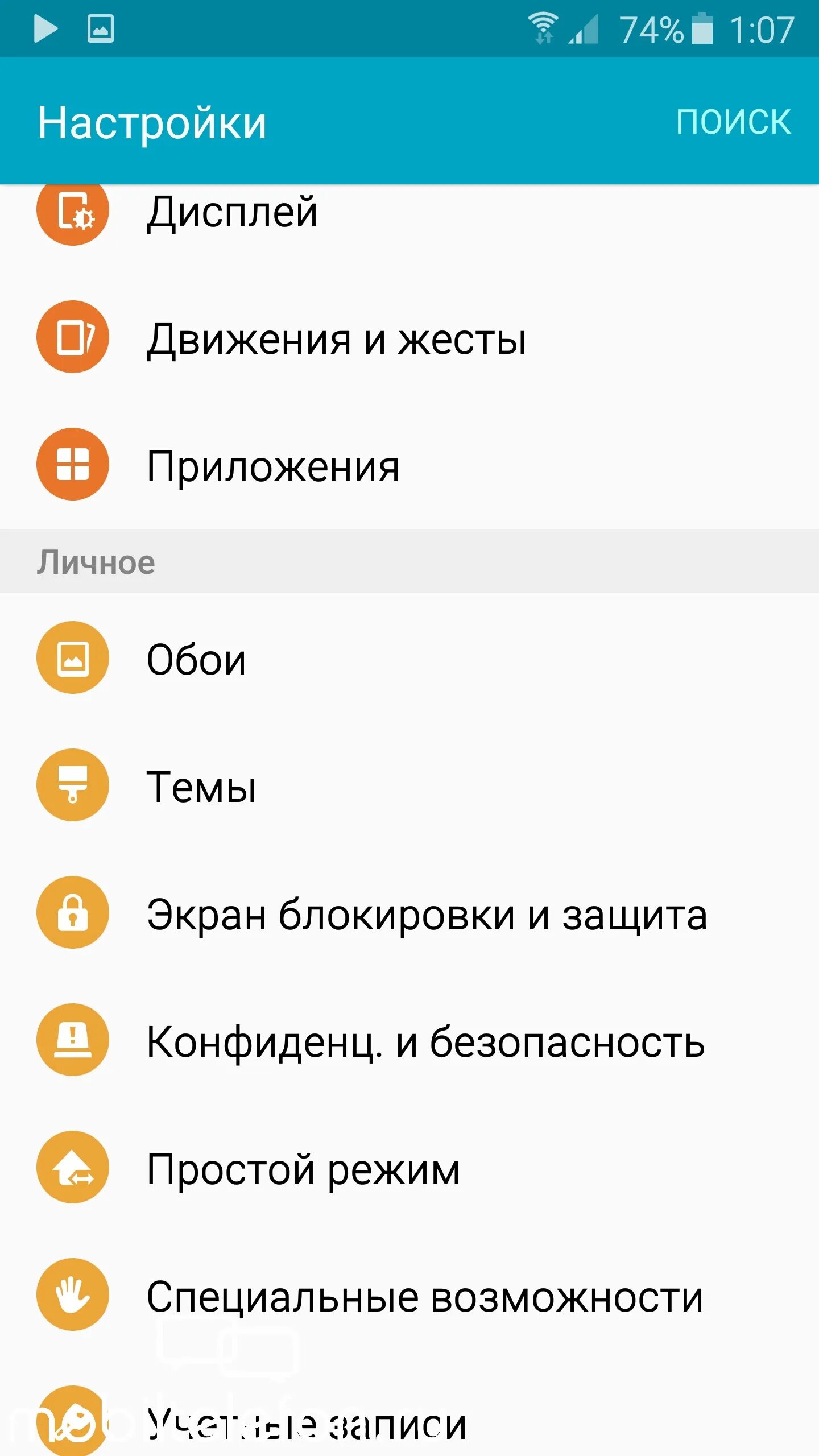 Настройки галакси 5. Настройки галакси 5. Самсунг а52 меню приложений. Как выглядят настройки на самсунге. Samsung galaxy s20 fe.