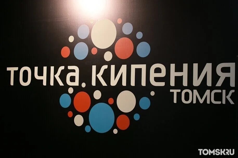 Точка кипения Томск. Точка кипения логотип. Точка кипения Томск логотип. Точка кипения Томск Ленина. Томске точка ру