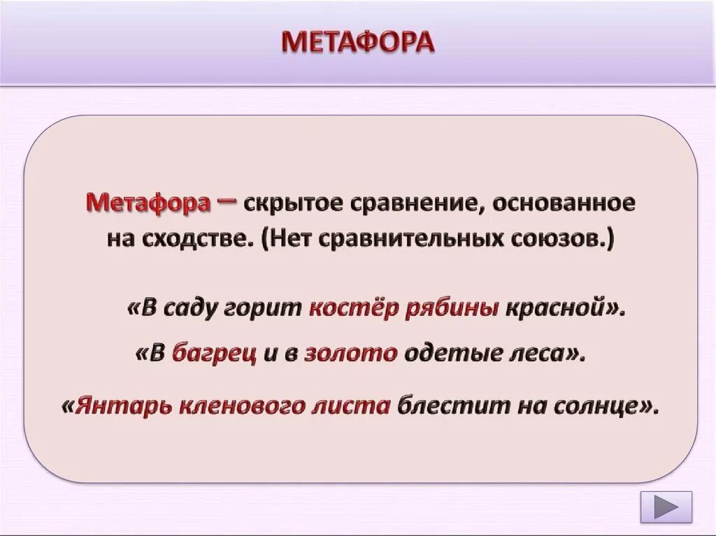 Метафора понятным языком. Метафора определение. Метафора примеры. Примеры скрытого сравнения. Метафора определение и примеры.