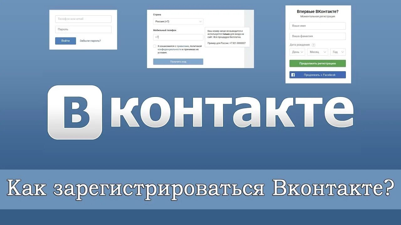 Вк контакты регистрация. ВКОНТАКТЕ зарегистрироваться. Как зарегистрироваться в ВК. Как зарегистрироваться. Страница регистрации ВК.