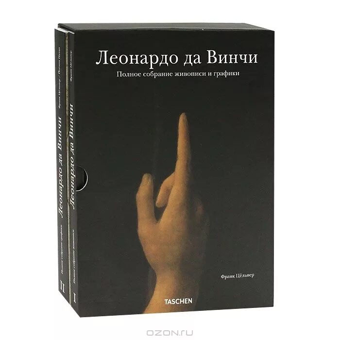 Леонардо да винчи книги. Леонардо да винчи книга о живописи. Дживелегов леонардо да винчи 1974. Книги да винчи список. Рукописи леонардо да винчи книга.