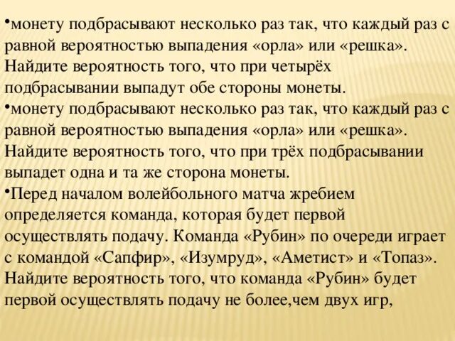 Первые три раза выпал орел. Монету подбрасывают несколько раз. Монету подбрасывают несколько раз так что каждый раз. Монету подбрасываютсколько раз так. Задача монету подбрасывают несколько раз так что каждый раз с равной.