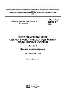 Iso 10993