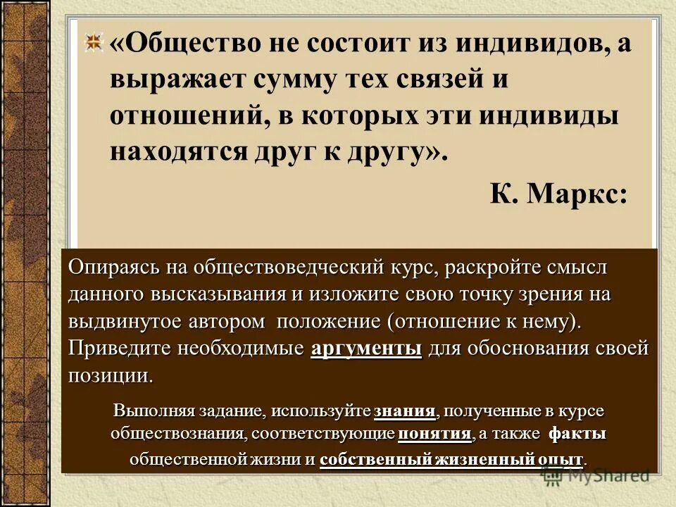 8 системное строение общества: элементы и подсистемы. Перечислите основные признаки общества. Участники ооо. Общество состоящее из одного лица. Общество эгоистов.
