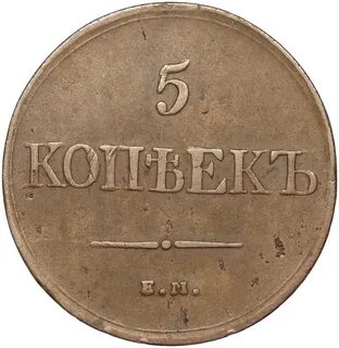 Монеты 1831 года