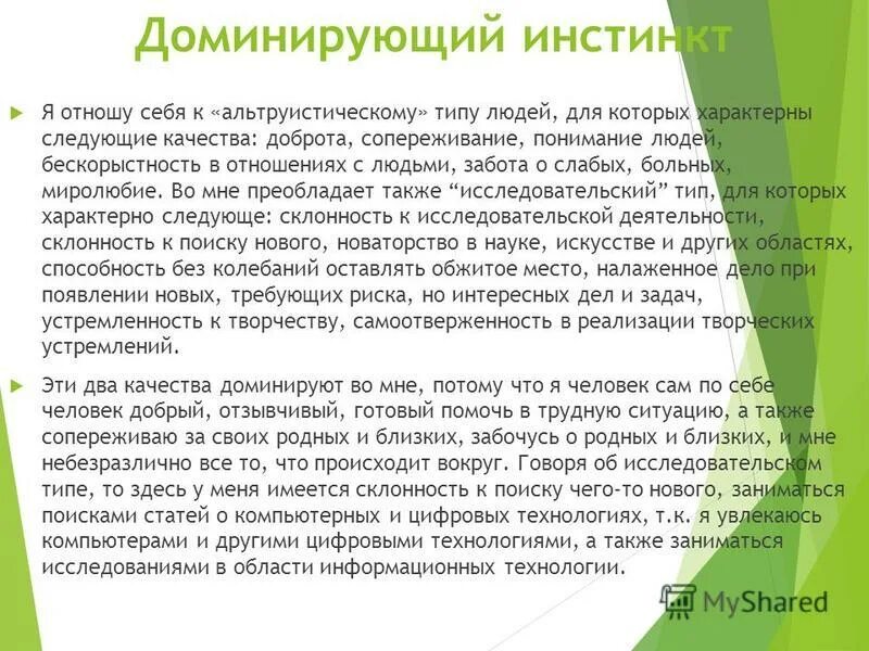 доминирующего инстинкта. инстинкты мужчин. инстинкт доминантности. доминирующего инстинкта. доминирующий инстинкт тест.