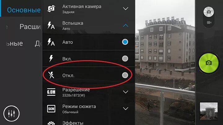 Включи режим фото. Выключить вспышку на смартфоне. Как включить камеру на телефоне. Как отключить фотовспышку на телефоне. Как включить вспышку на камере.