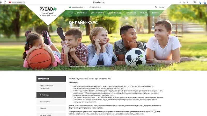 Сертификат по антидопингу. Сертификат допинг теста. Как в русада добавить ребенка. Русада личный кабинет. Сертификат антидопинг.