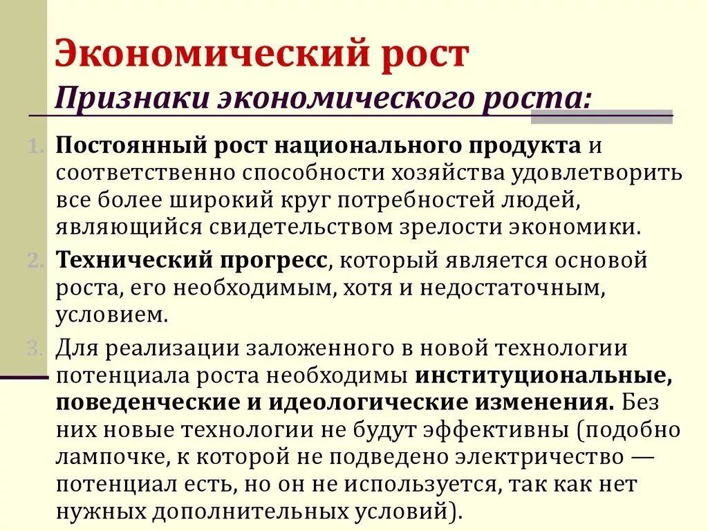 Факторы роста национального продукта. Укажите три существенных признака экономического роста. Признаки экономического роста. Экономический рост. Проявления экономического роста.