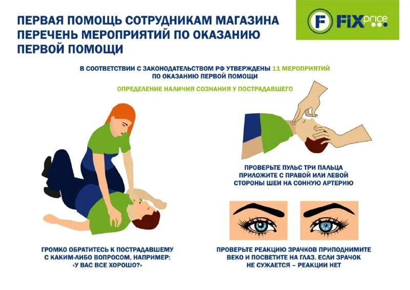 Определение наличия сознания у пострадавшего. Определение наличия сознания у пострадавшего