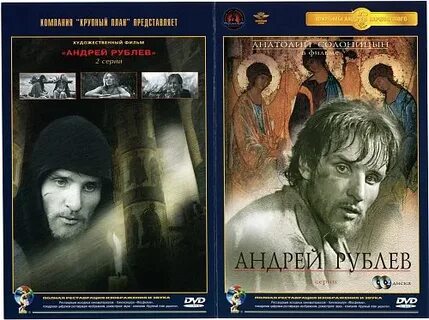 Памяти андрея рублева