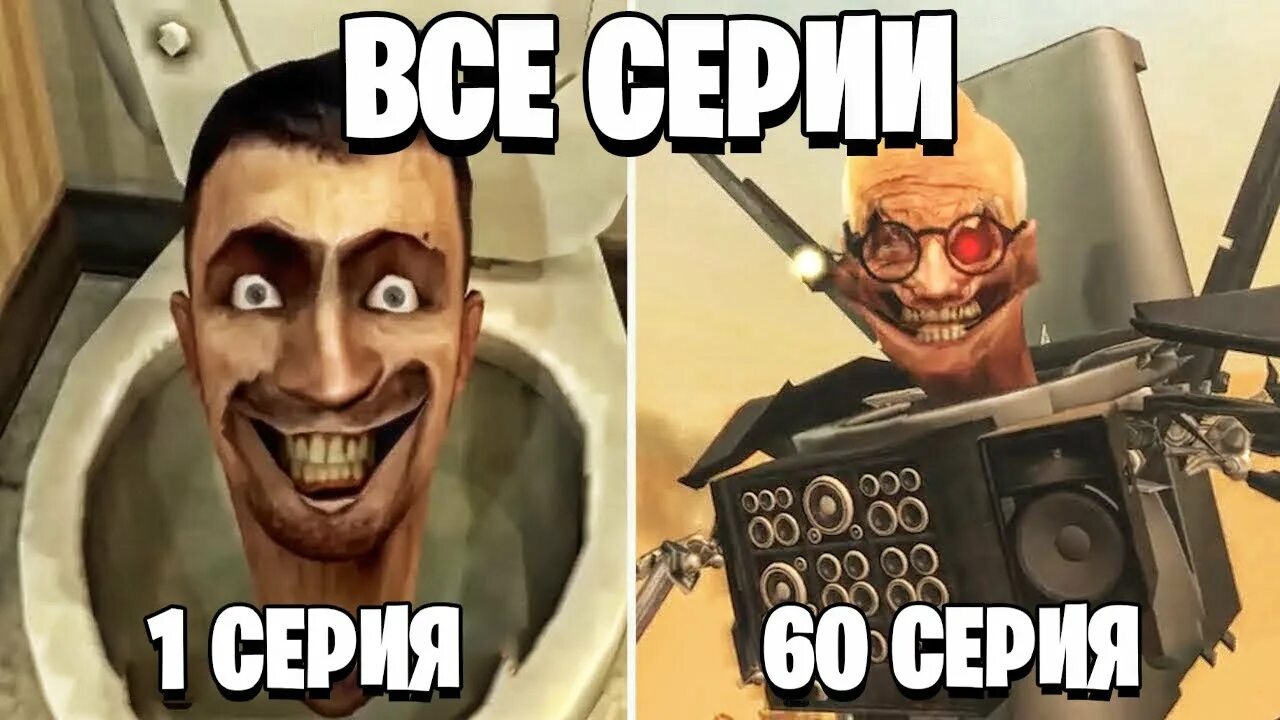 Skibidi туалет gman картинки. Скибиди туалет 1 60. Фотографии скибиди туалета. Скибиди туалет 1 60. Скибиди туалет 1 60.