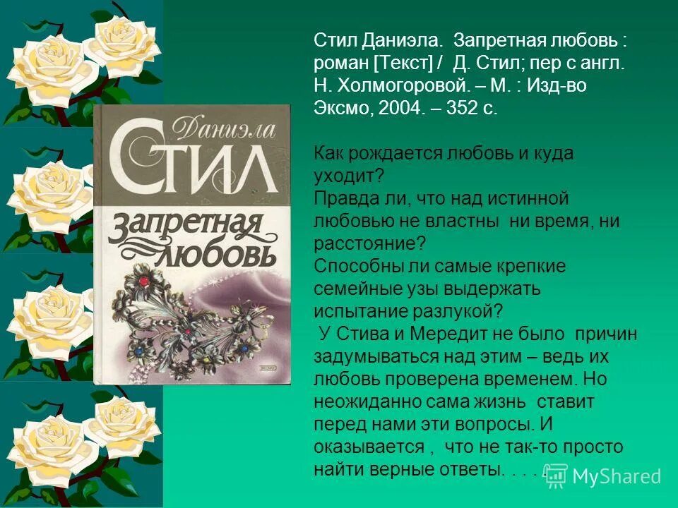 Любовь запретная текст песен. Красивые слова о запретной любви. Любовь запретная текст песен. Запретная любовь цитаты. Ханна запрещенная любовь клип.