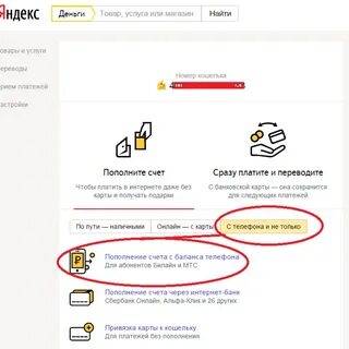 Деньги не поступили счет телефона