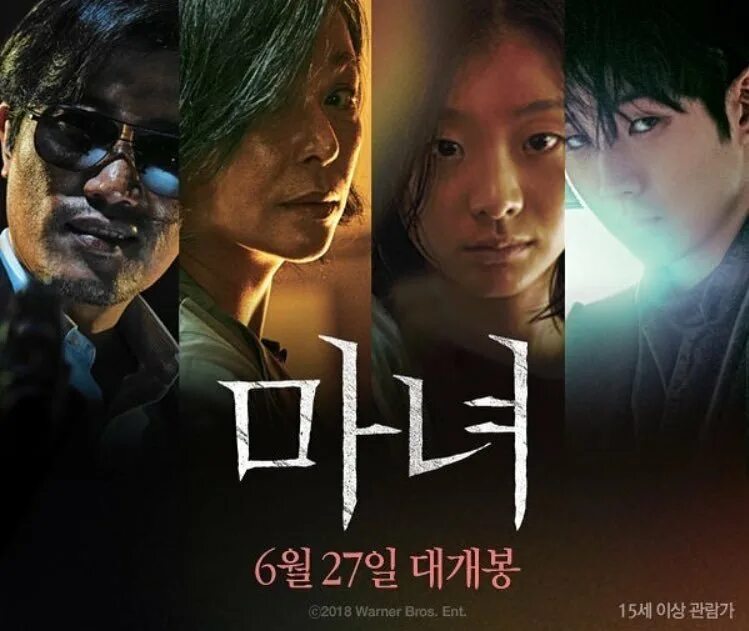 Дорама the witch. Ведьма / the witch: part 1. the subversion / manyeo (2018). дорама ведьма 2018. дорама the witch part 1 the subversion. ведьма 1 фильм корея.