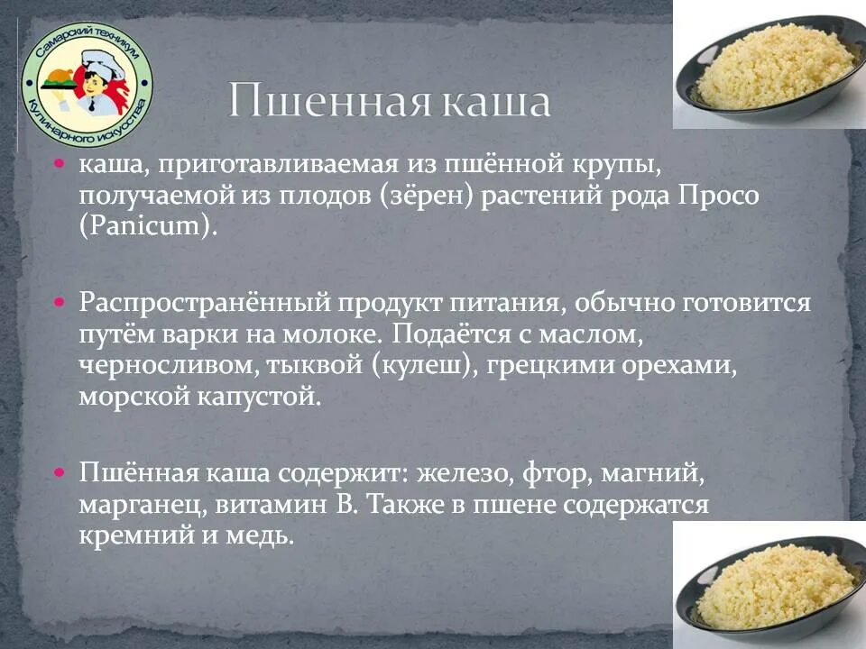 Каша пшённая на молоке калорийность на 100. Калорийность пшенной крупы. Пшенная каша на воде калории. Каша пшённая калорийность на 100. Пшеничная каша калории на воде