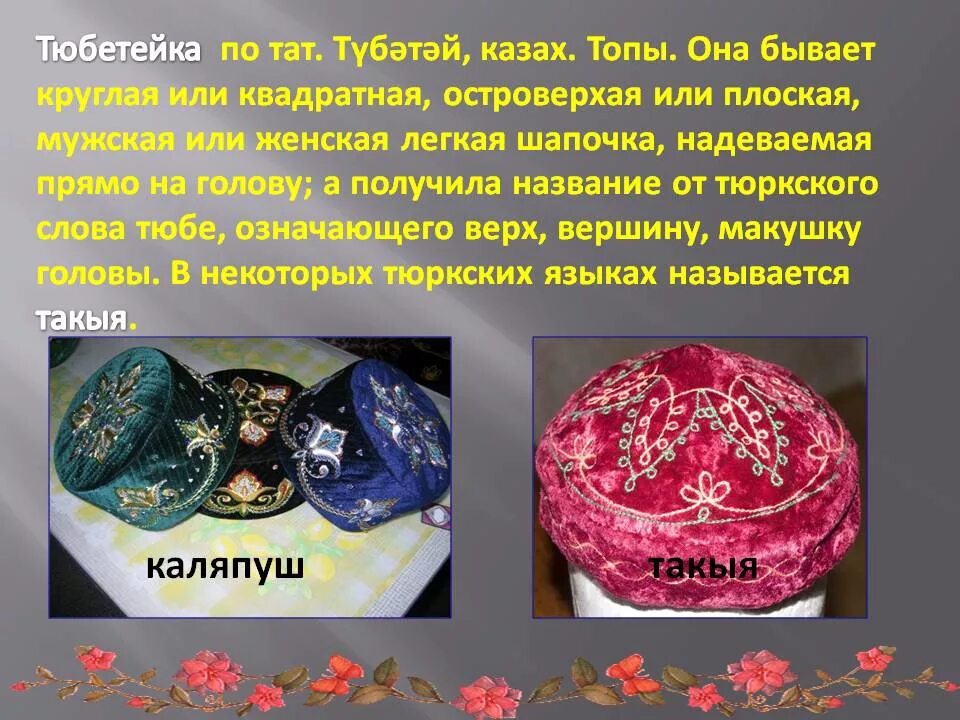 Кто носит тюбетейки. Тюбетейка суфийская тюбетейка. зелёная тюбетейка суфийские. тюбетейки средней азии. тюбетейка дагестанская суфийская.