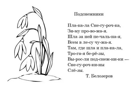 Стихи про подснежники для детей 4 5