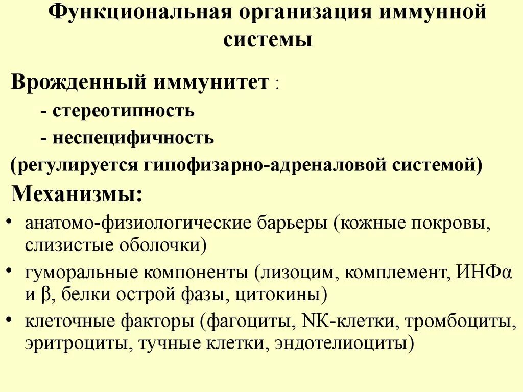 Функциональная организация организмов. Принцип функционирования иммунной системы. Структурно-функциональная организация иммунной. Структурно функциональная система иммунной системы. Структурно-функциональная организация иммунной системы иммунитета.