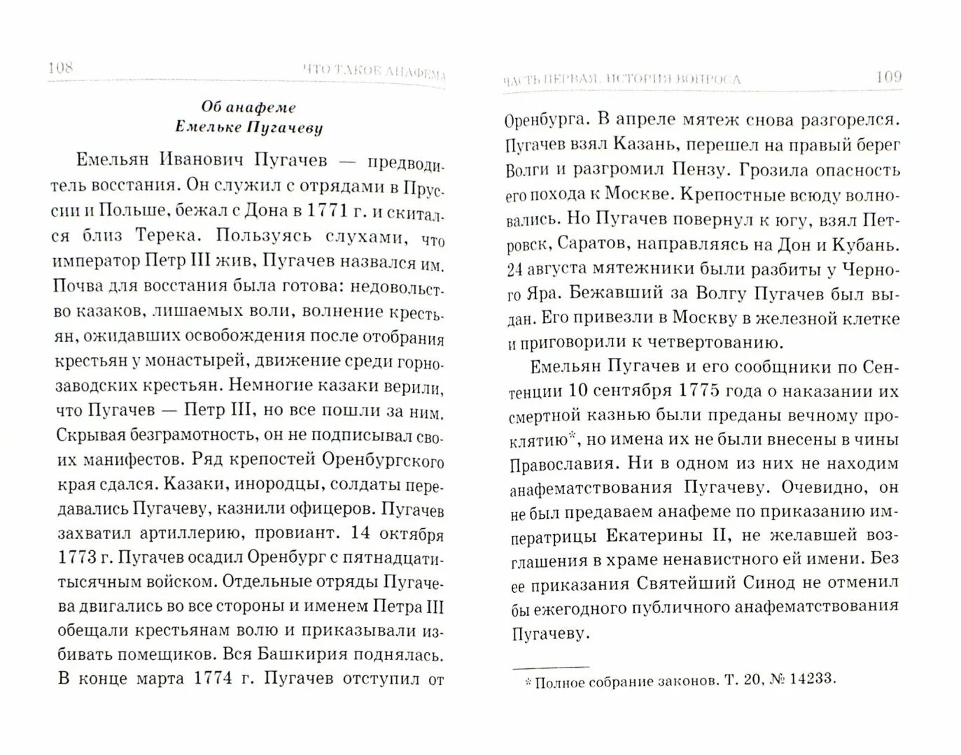 Что такое анафема определение. Церковная анафема. Анафема это простыми словами. Анафема. Анафема это кратко.