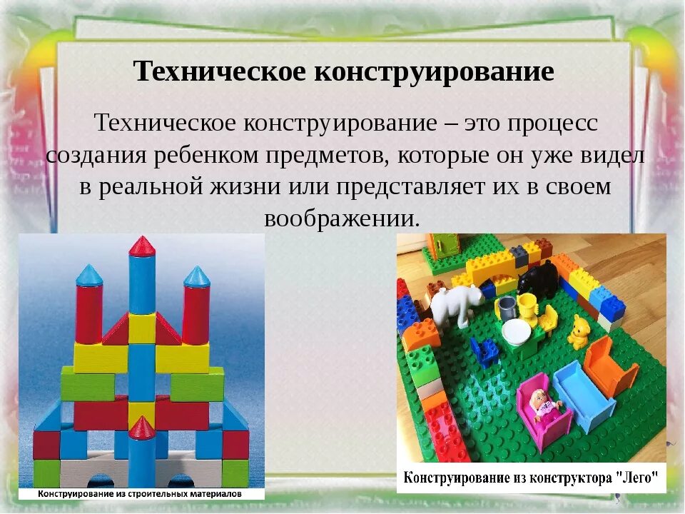 Способы соединения деталей конструктора. Техническое конструирование. Легоконструировании в детском саду.