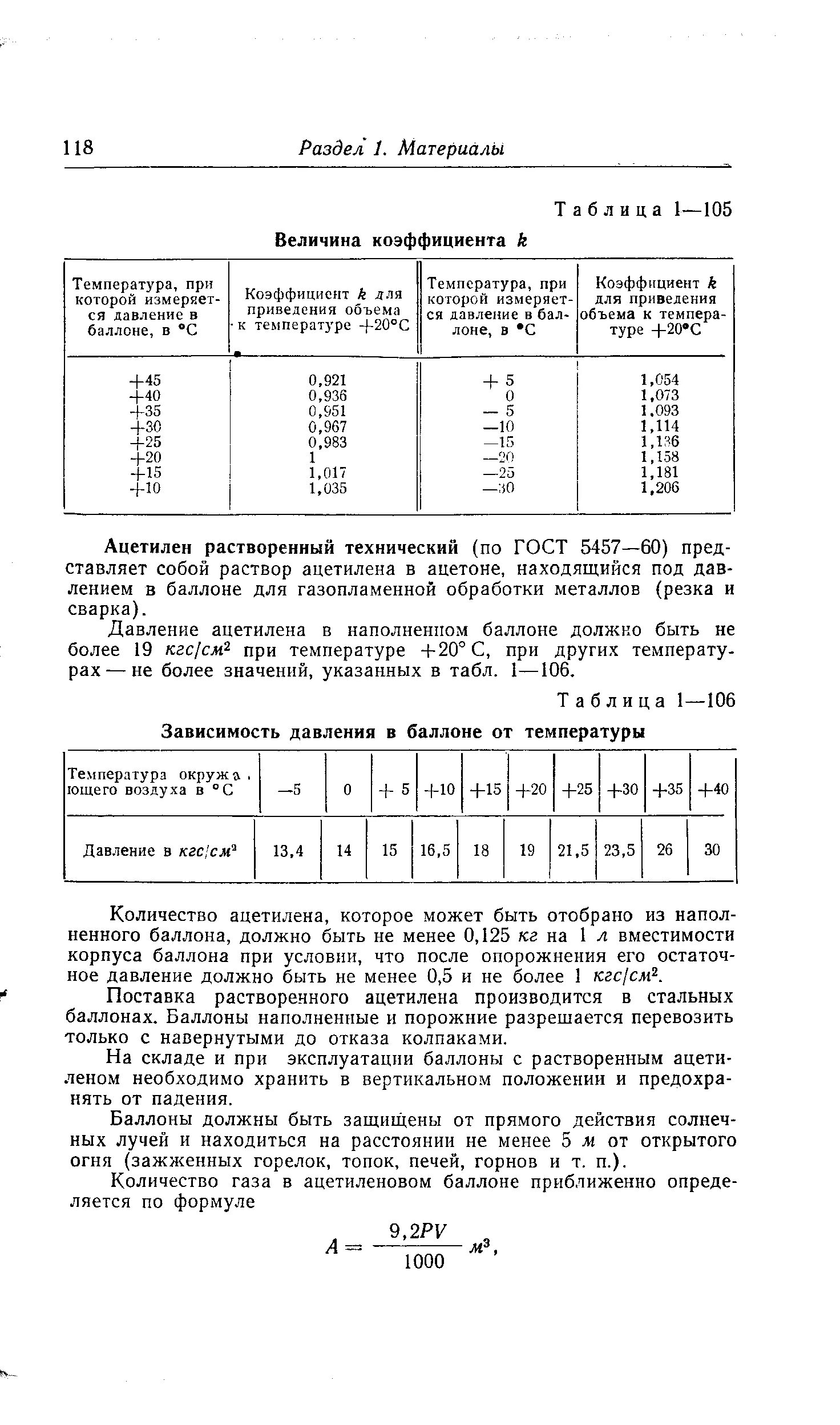 Какое остаточное давление должно быть в баллоне. Таблица по давлению в баллоне кислорода по температуре. таблица давления в ацетиленовом баллоне. давление ацетилена в баллоне 40 л. давление ацетилена в баллоне.