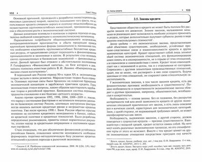 Учебник лаврушина деньги кредит банки