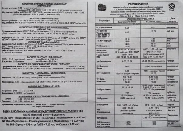 Расписание автобусов Великий Устюг Новатор. Автобус Великий Устюг Котлас 2021. Автобус Котлас Великий Устюг. Расписание автобусов Котлас Великий Устюг.