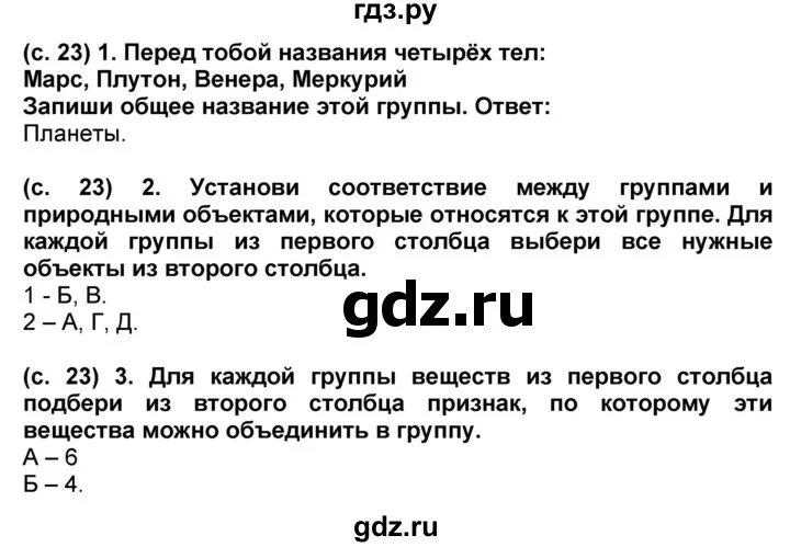 Впр окружающий мир 4 класс образец ответы. Гдз гдз окружающий мир страница 23 упражнение.