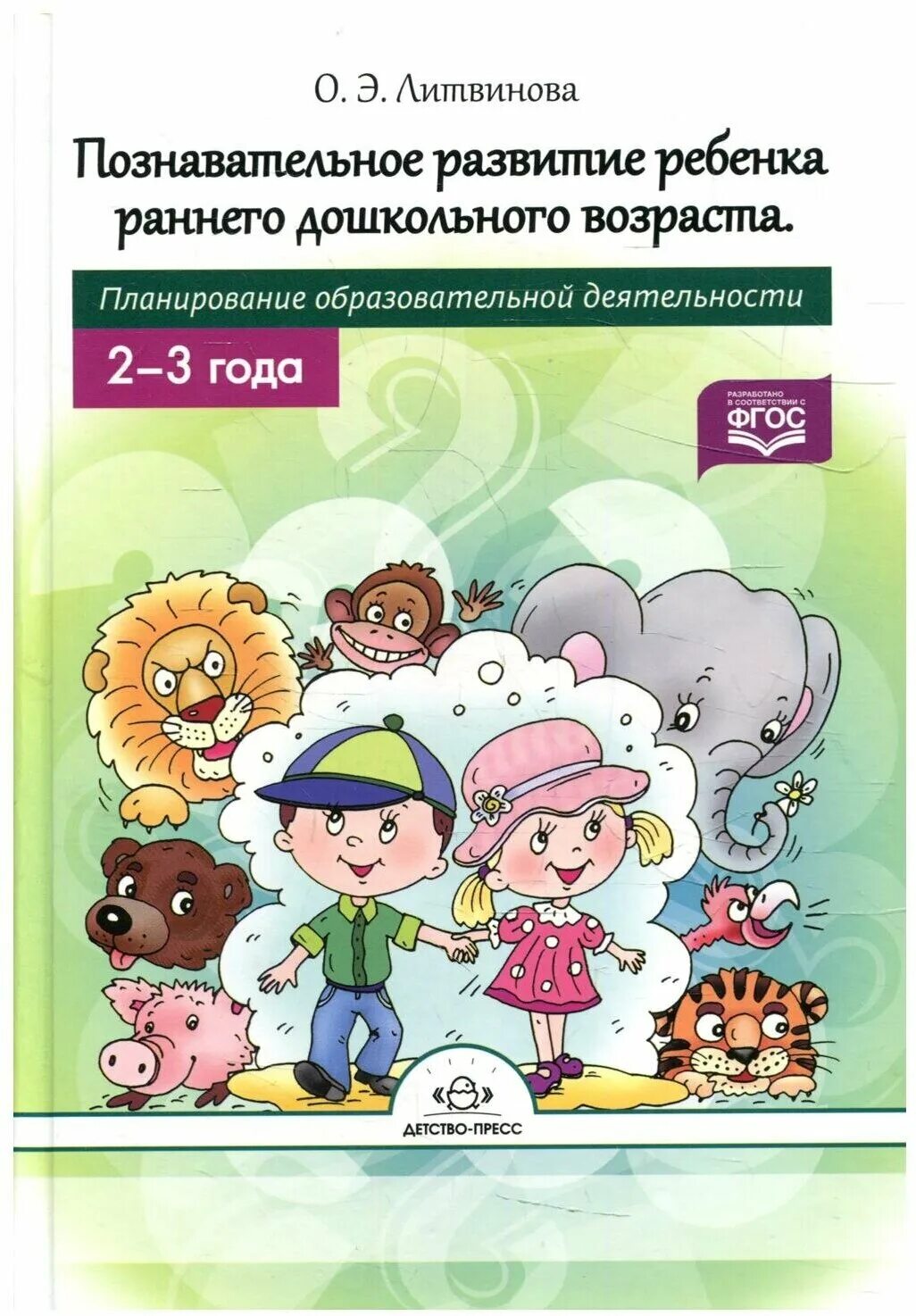 Художественно-эстетическое развитие детей раннего возраста. Стефанко а в ранний возраст. Речь в раннем возрасте. В. Восприятие художественной литературы детей.
