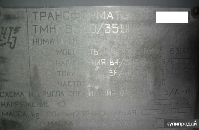 Трансформатор 6300/35/10 заводской шильдик. Трансформатор ТМН 6300/35/10. ТМН 35/6-6300 вес. Трансформатор ТМ 6300 35 6 бирка.