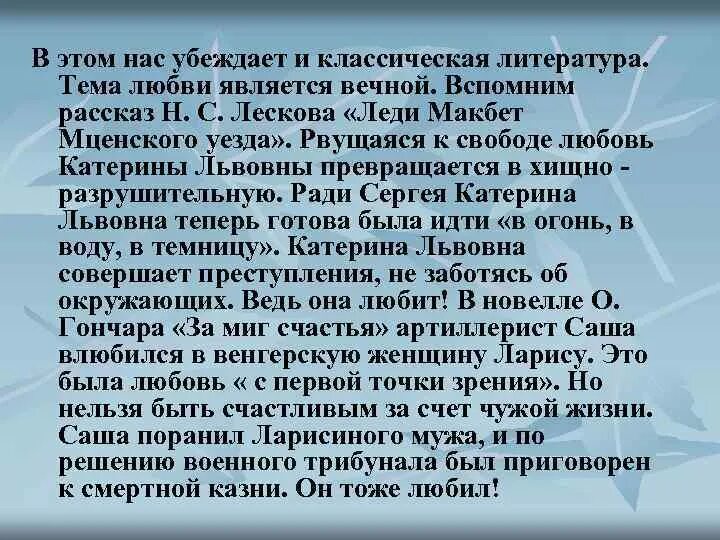 Чем для катерины стала любовь. Сочинение леди Макбет. Леди Макбет Мценского уезда. Сочинение по леди Макбет Мценского уезда. Лесков леди Макбет.